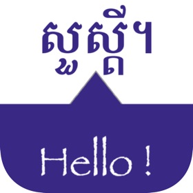 螢幕擷取畫面 (5) SPEAK KHMER - Learn Khmer