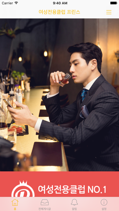 Screenshot #2 pour 여성전용클럽 프린스