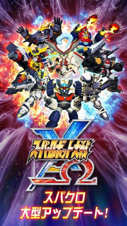 スーパーロボット大戦X-Ω