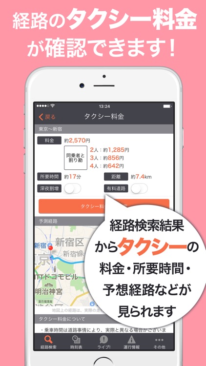 乗換案内