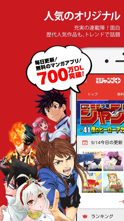 少年ジャンプ+ 話題の漫画が毎日更新の最強マンガ雑誌アプリ