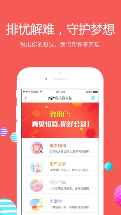名校贷公益-大学生首选的校园公益内容平台 screenshot-3