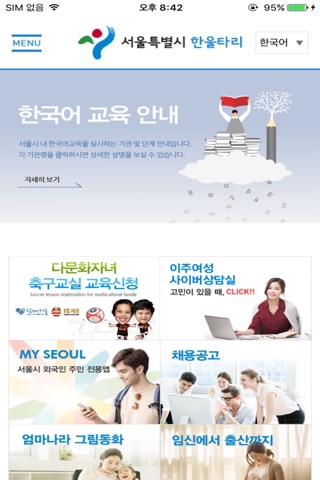 MySeoul - 외국인주민, 다문화가족 screenshot 2