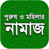 Namaz Shikkha - TopOfStack Software Limited