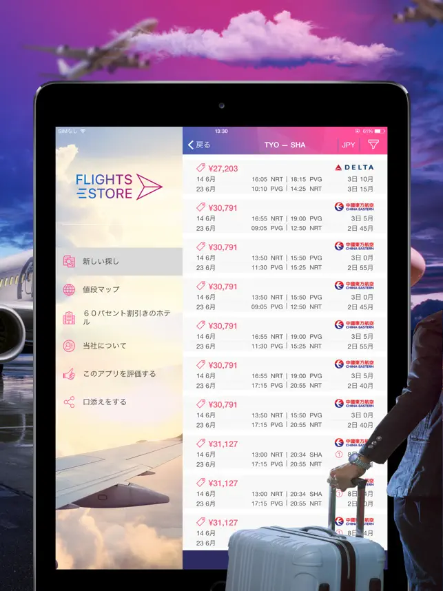 海外格安航空券の比較 ・ 予約ならサプライス‪！‬4+_3