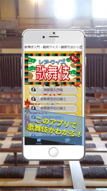 歌舞伎芸能入門・難問クイズ～観劇方法から歴代役者のレア問題まで