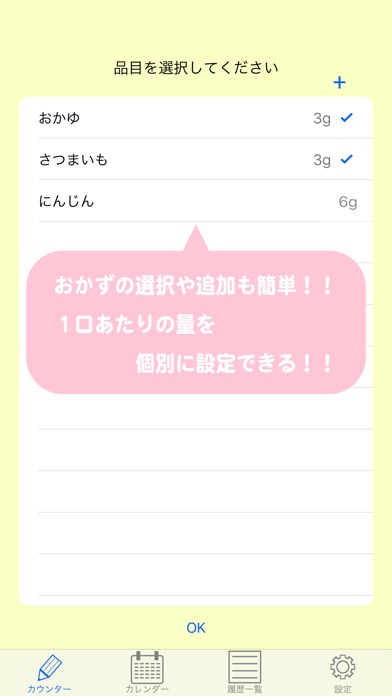 離乳食カウンター 〜離乳食の記録をサポート〜 screenshot1