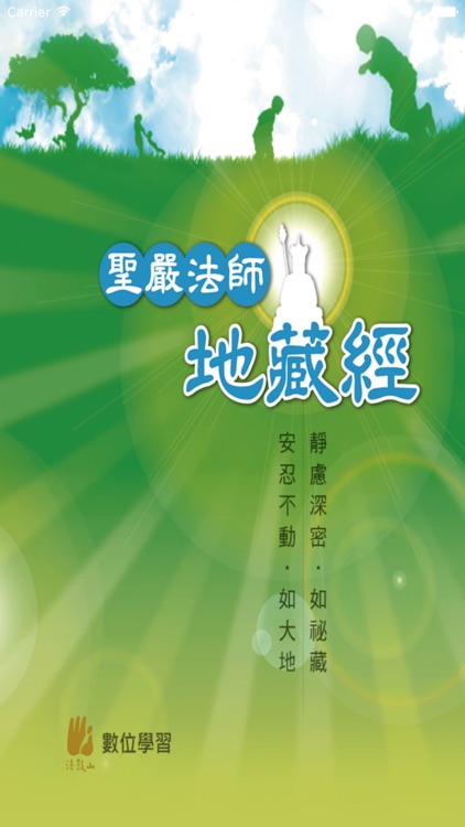 地藏经－圣严法师