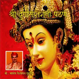 Durga Saptashati Path Audio app icon