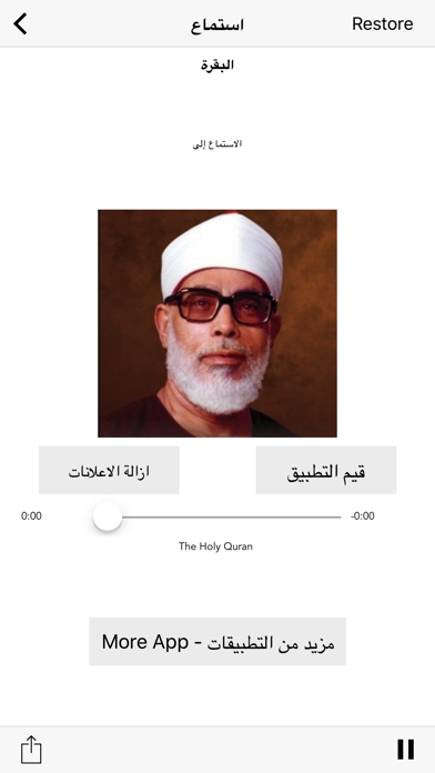 Screenshot #3 pour محمود خليل الحصري- القرآن الكريم Coran Al Husary