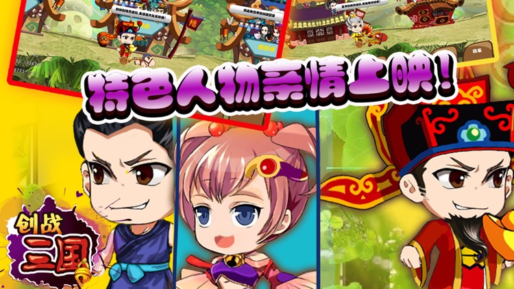 创战三国-史上最萌商业街游戏