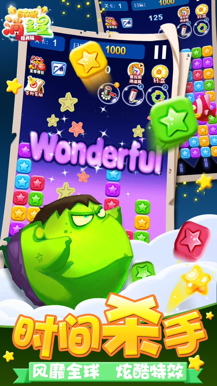 单机游戏 - 消星星经典版 screenshot 5