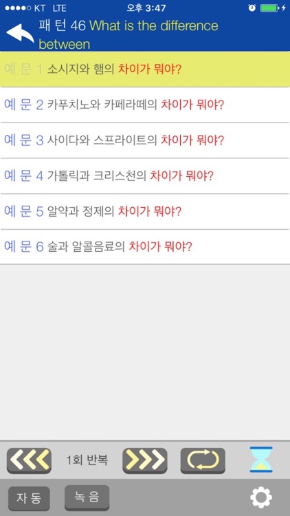 자동 암기 영어 패턴 Full screenshot-3