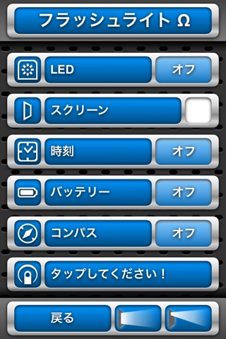 フラッシュライト Ωのおすすめ画像2