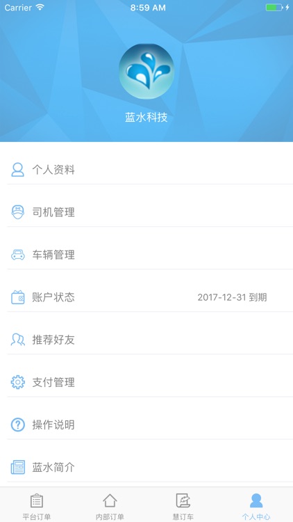 蓝水慧订车 screenshot-3