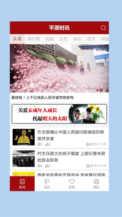 平原时讯 screenshot-4
