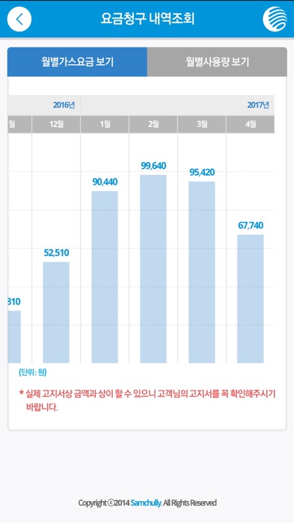 삼천리 스마트 고객센터 screenshot-3