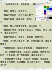 聖經 (繁體 和合本 真人朗讀發聲)(cantonese)(粵語) айпад изображения 1