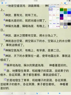 聖經 (繁體 和合本 真人朗讀發聲)(Cantonese)(粵語) iPad image 1