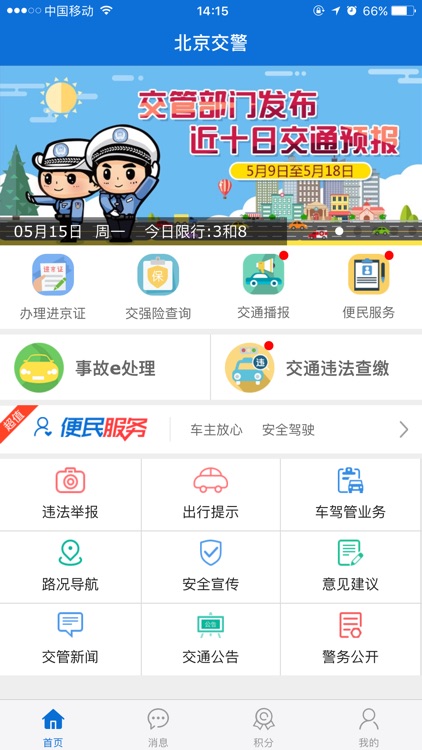 北京交警