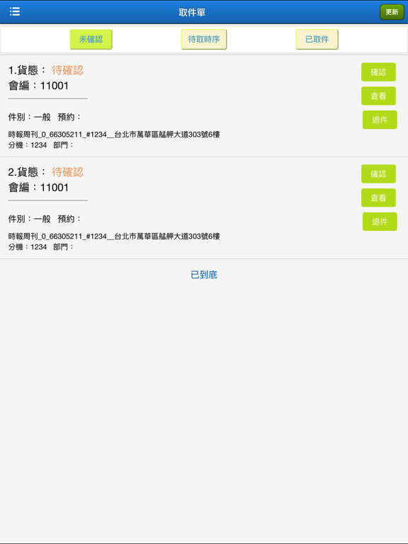 Screenshot #6 pour 幫你送快遞員