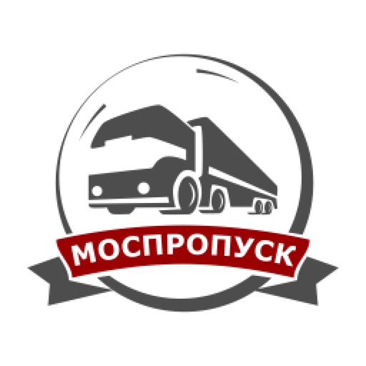 Пропуск в Москву