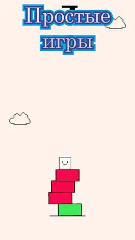 Game screenshot Щелкнуть квадрат перехода - Строить самые высокие hack