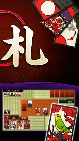Game screenshot ザ・花札 - 「花合わせ」と「こいこい」が遊べるカードゲーム apk