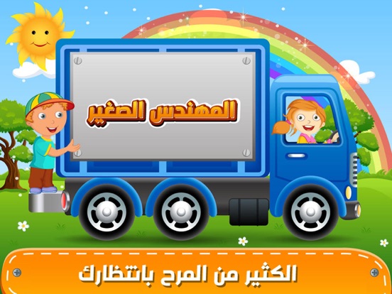 Screenshot #5 pour العاب سيارات اطفال بنات كبار
