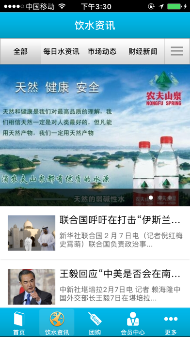 Screenshot 2 of 饮用纯净水 App
