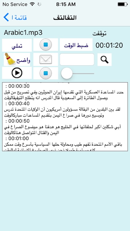 Arabic speech recognition file