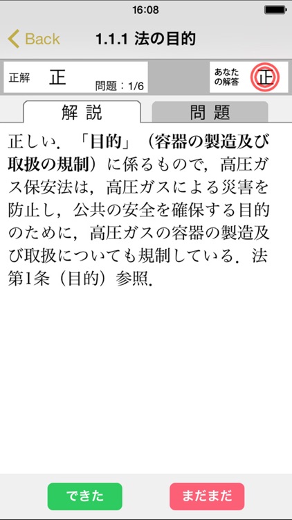 法令過去問○×確認 高圧ガス製造保安責任者試験 丙種化学（特別） 2017 screenshot-3
