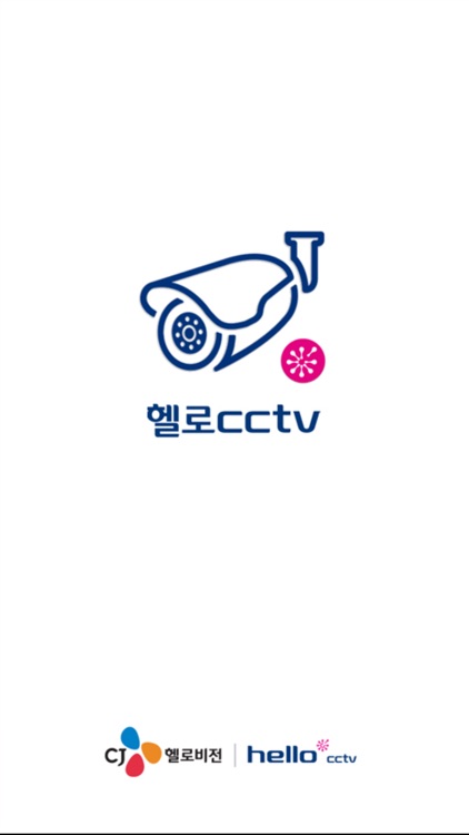 헬로cctv 보급형(Basic)