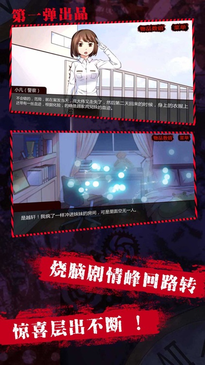 消失的妹妹-烧脑侦探推理悬疑游戏 screenshot-3