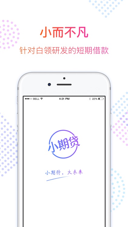 小期贷-小额无卡信用贷