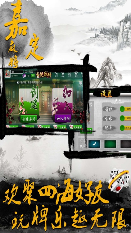 嘉定麻友圈 screenshot-4