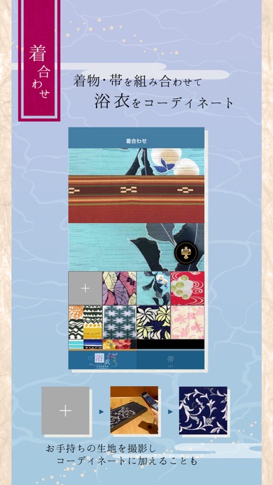 Screenshot #1 pour 浴衣合わせ