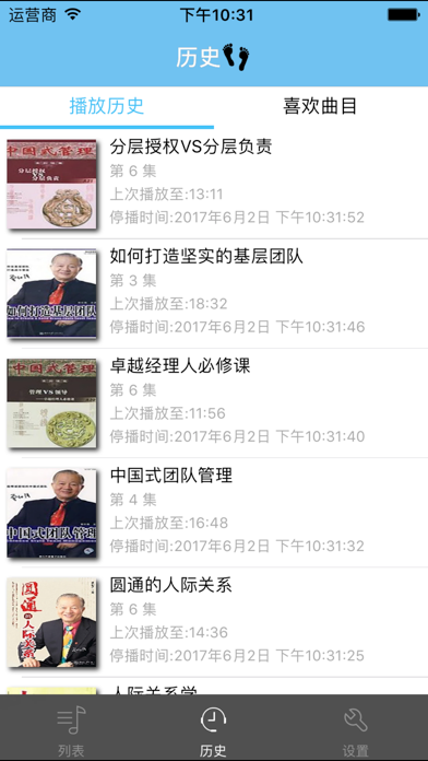 Screenshot #3 pour 曾仕强演说精选-有声系列3