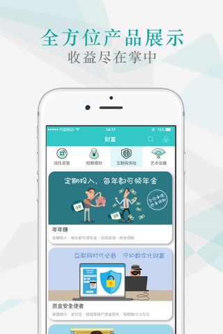 财行家——投资当然找行家 screenshot 3