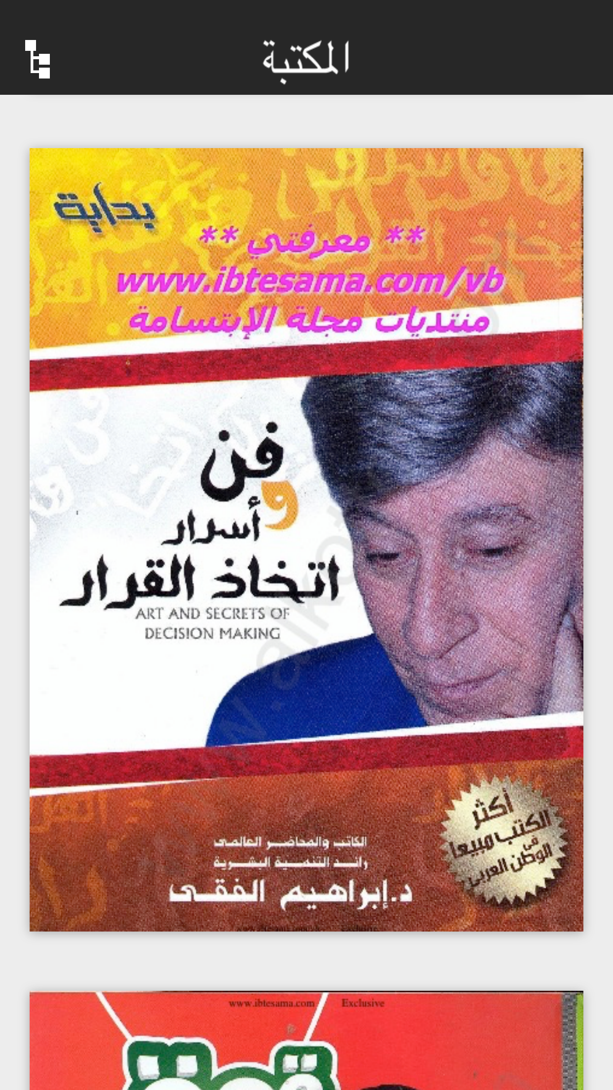 البرمجة اللغوية العصبية -  الفقي