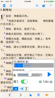 How to cancel & delete 聖經 (繁體 和合本 真人朗讀發聲)(cantonese)(粵語) 2