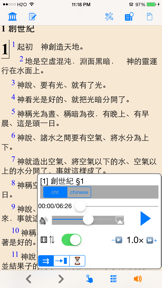 聖經 (繁體 和合本 真人朗讀發聲)(Cantonese)(粵語) screenshot