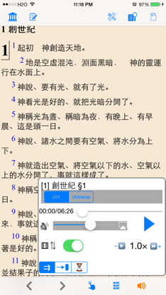 聖經 (繁體 和合本 真人朗讀發聲)(Cantonese)(粵語) screenshot 5