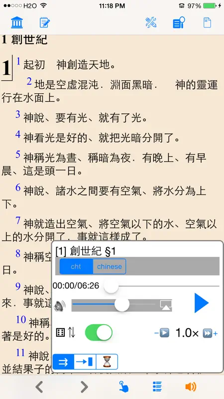聖經 (繁體 和合本 真人朗讀發聲)(Cantonese)(粵語) screenshot 5 of 5