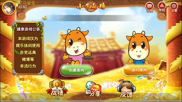 小牛游戏-四川血战到底真人棋牌