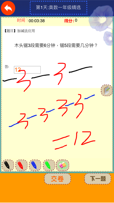 Grade One - Math Competition screenshot 3