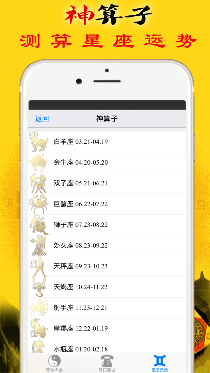 神算子 screenshot 3