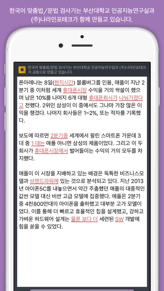 #2. 우리말 맞춤법 검사기 Checkor (iOS) 来自: miniwini