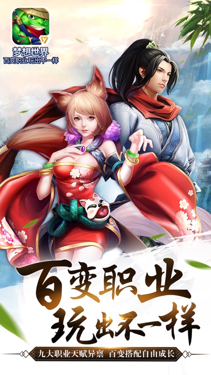 梦想世界-新等级新活动火爆开启 screenshot-0