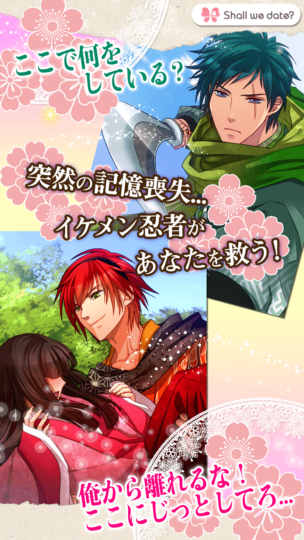 Shall We Date 恋忍者 愛と欲望の平安乱舞 Free Download App For Iphone Steprimo Com Shall We Date 恋忍者 愛と欲望の平安乱舞 Free Download App For Iphone Steprimo Com